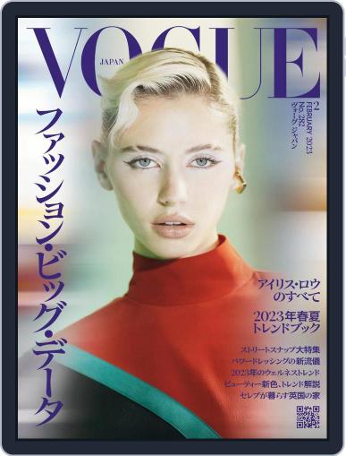 VOGUE JAPAN January 1st, 2023 Digital Back Issue Cover