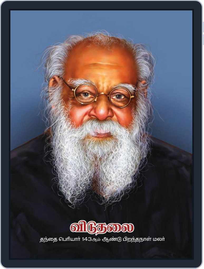 Viduthalai Malar Issue 2021 (Digital) - DiscountMags.com
