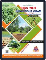 Prabuddha Gram (Digital) Subscription