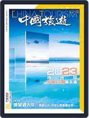 China Tourism 中國旅遊 (Chinese version) (Digital) Subscription                    January 1st, 2023 Issue
