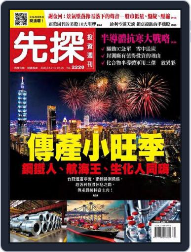 Wealth Invest Weekly 先探投資週刊 December 29th, 2022 Digital Back Issue Cover