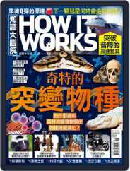 HOW IT WORKS 知識大圖解國際中文版 (Digital) Subscription                    January 1st, 2023 Issue