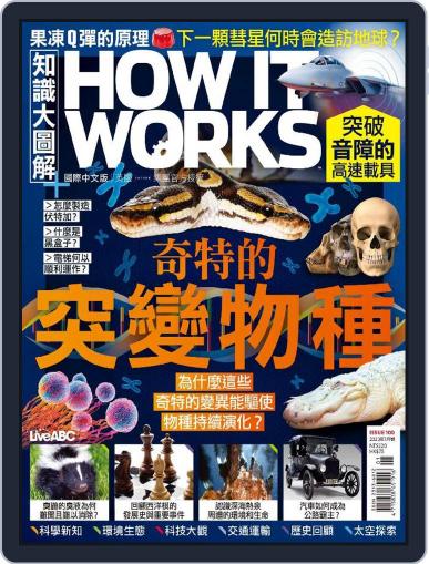 HOW IT WORKS 知識大圖解國際中文版 January 1st, 2023 Digital Back Issue Cover