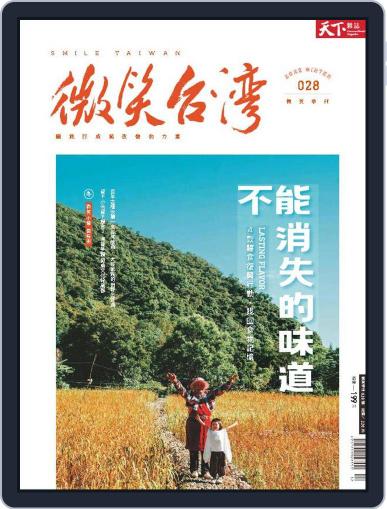 Smile Quarterly 微笑季刊 December 30th, 2022 Digital Back Issue Cover