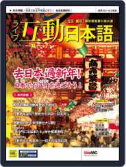 LIVE INTERACTIVE JAPANESE MAGAZINE 互動日本語 (Digital) Subscription                    December 27th, 2022 Issue