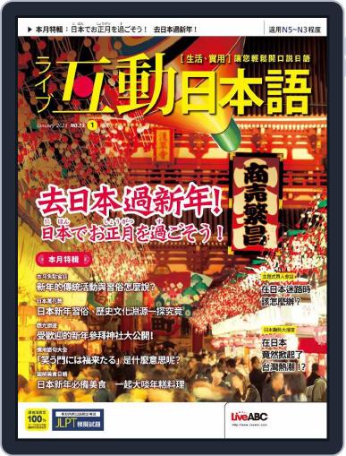 LIVE INTERACTIVE JAPANESE MAGAZINE 互動日本語 December 27th, 2022 Digital Back Issue Cover