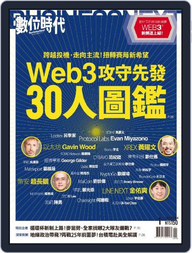 Business Next 數位時代 January 1st, 2023 Digital Back Issue Cover
