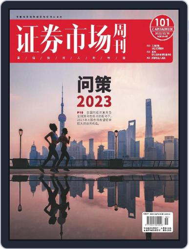 Capital Week 證券市場週刊 December 30th, 2022 Digital Back Issue Cover
