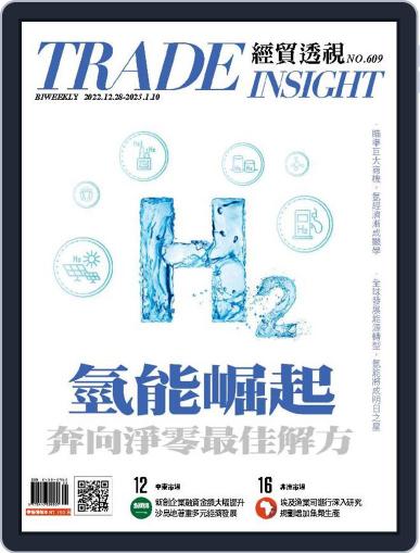 Trade Insight Biweekly 經貿透視雙周刊 December 28th, 2022 Digital Back Issue Cover