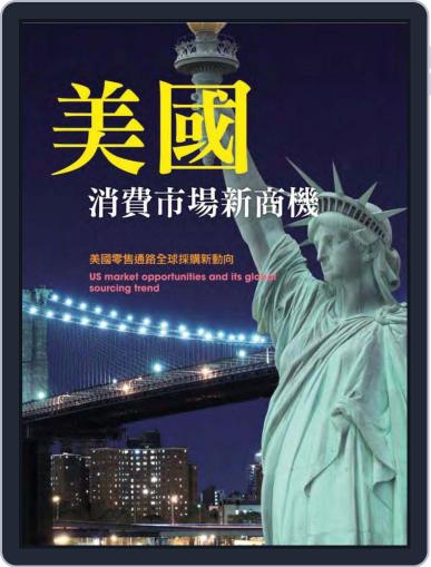 經貿透視叢書-市調報告（新興市場） August 28th, 2015 Digital Back Issue Cover