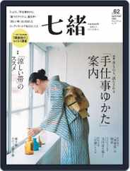 七緒 Nanaoh (Digital) Subscription                    June 8th, 2020 Issue