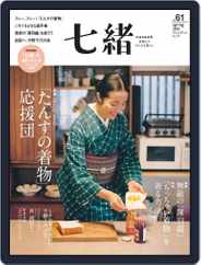 七緒 Nanaoh (Digital) Subscription                    March 9th, 2020 Issue