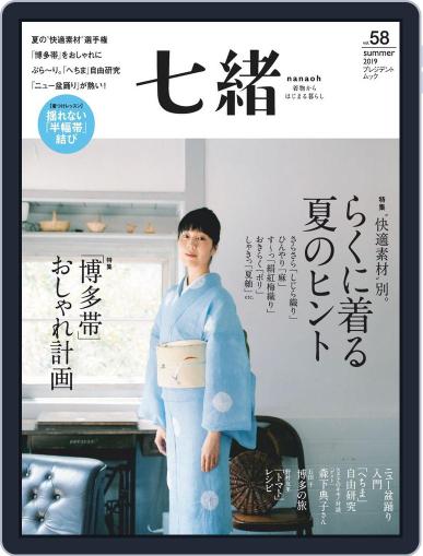 七緒 Nanaoh July 6th, 2019 Digital Back Issue Cover