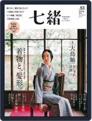 七緒 Nanaoh (Digital) Subscription                    March 21st, 2018 Issue