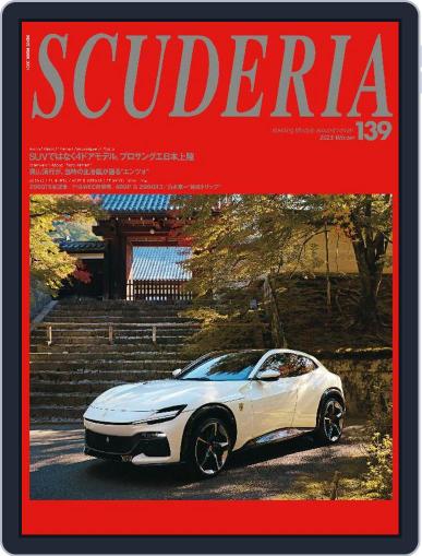 SCUDERIA（スクーデリア） December 30th, 2022 Digital Back Issue Cover