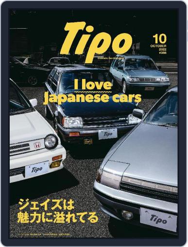 Tipo（ティーポ） September 4th, 2022 Digital Back Issue Cover