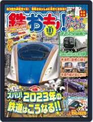 鉄おも! (Digital) Subscription                    January 1st, 2023 Issue
