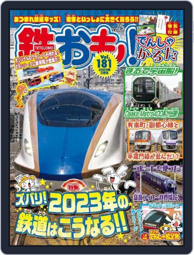 鉄おも! January 1st, 2023 Digital Back Issue Cover