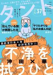 comicタント (Digital) Subscription                    December 30th, 2022 Issue