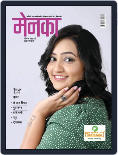 Menaka - Marathi Digital Back Issue Cover