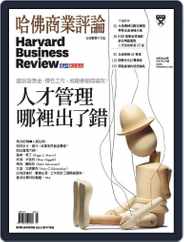 Harvard Business Review Complex Chinese Edition 哈佛商業評論 (Digital) Subscription                    January 1st, 2023 Issue