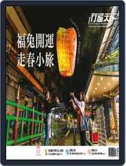 Travelcom 行遍天下 (Digital) Subscription                    January 1st, 2023 Issue