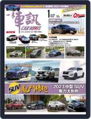 Carnews Magazine 一手車訊 (Digital) Subscription                    January 1st, 2023 Issue