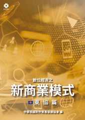 New Business Models of Digital Economy 數位經濟之新商業模式 Subscription                    March 22nd, 2023 Issue