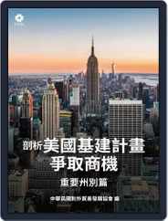 Trade Insight Market Research Series (Developed Markets) 經貿透視叢書-市調報告 (Digital) Subscription                    February 23rd, 2023 Issue