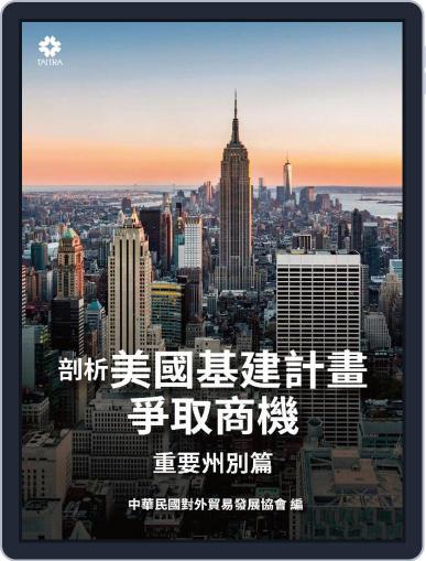 Trade Insight Market Research Series (Developed Markets) 經貿透視叢書-市調報告 February 23rd, 2023 Digital Back Issue Cover