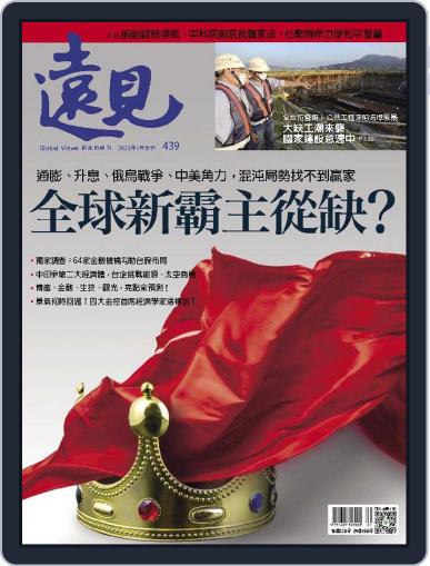 Global Views Monthly 遠見雜誌 January 1st, 2023 Digital Back Issue Cover