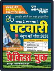 2023-24 Patwari Practice book Magazine (Digital) Subscription