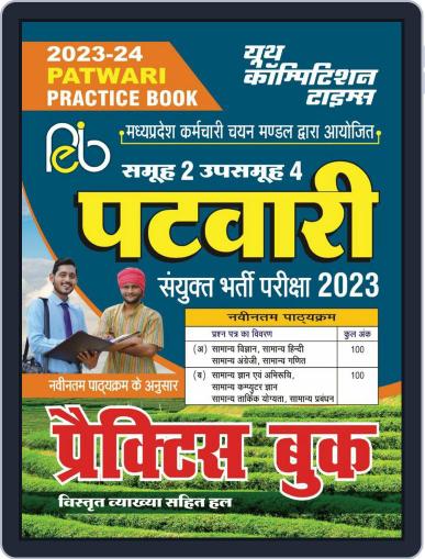 2023-24 Patwari Practice book Digital Back Issue Cover