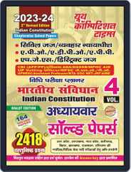 2023-24 Revised Edition Indian Constitution Vol.4 Magazine (Digital) Subscription