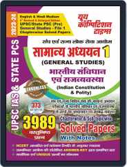 2023-24 UPSC IAS/State PCS General Studies-01 Indian Constitution & Polity Magazine (Digital) Subscription