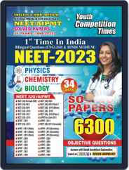 2023 NEET/AIPMT Physics, Chemistry & Biology Magazine (Digital) Subscription