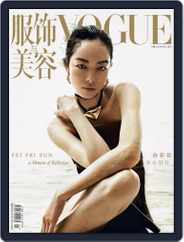 Vogue 服饰与美容 (Digital) Subscription                    January 4th, 2023 Issue