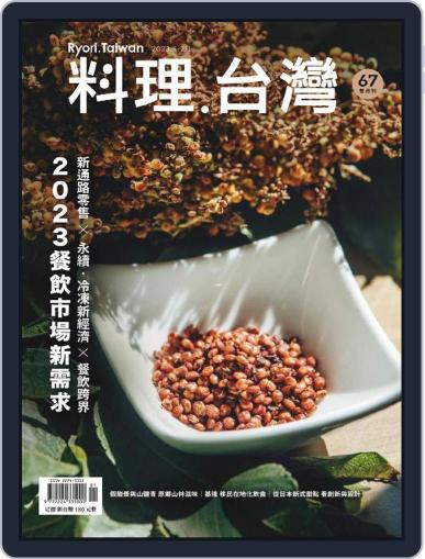 Ryori.taiwan 料理‧台灣 January 1st, 2023 Digital Back Issue Cover