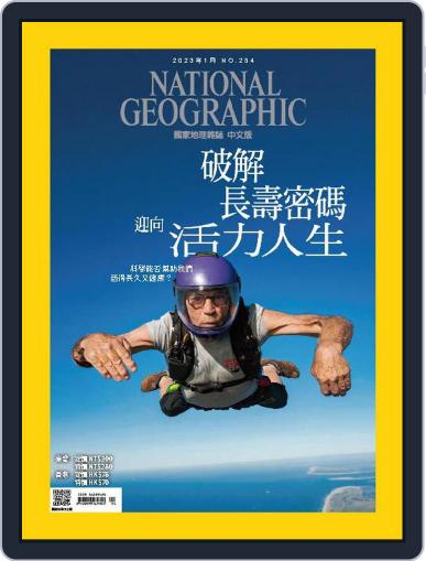 National Geographic Magazine Taiwan 國家地理雜誌中文版 January 1st, 2023 Digital Back Issue Cover