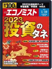週刊エコノミスト (Digital) Subscription                    January 4th, 2023 Issue