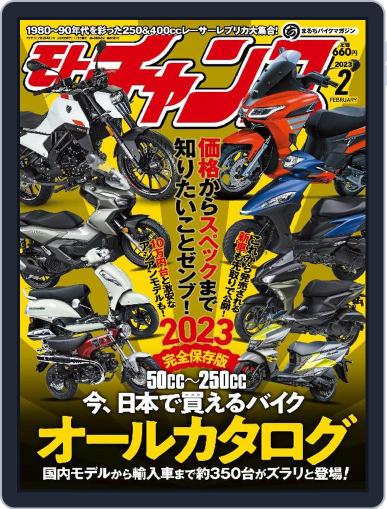 モトチャンプ motochamp January 5th, 2023 Digital Back Issue Cover