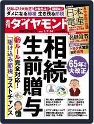 週刊ダイヤモンド (Digital) Subscription                    January 5th, 2023 Issue