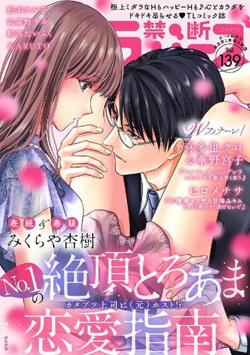 禁断Lovers January 5th, 2023 Digital Back Issue Cover