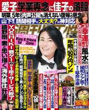週刊女性 (Digital) Subscription                    January 4th, 2023 Issue