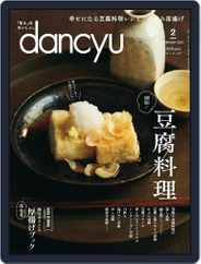 dancyu ダンチュウ (Digital) Subscription                    January 4th, 2023 Issue