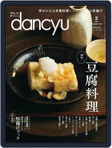 dancyu ダンチュウ January 4th, 2023 Digital Back Issue Cover
