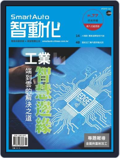 Smart Auto 智動化 January 5th, 2023 Digital Back Issue Cover