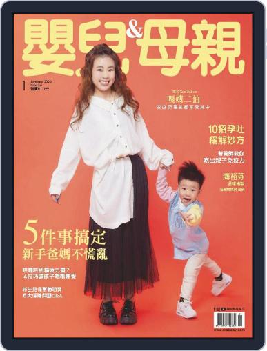 Baby & Mother 嬰兒與母親 January 6th, 2023 Digital Back Issue Cover