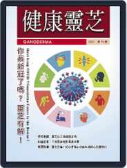 Ganoderma 健康靈芝 (Digital) Subscription                    December 1st, 2022 Issue