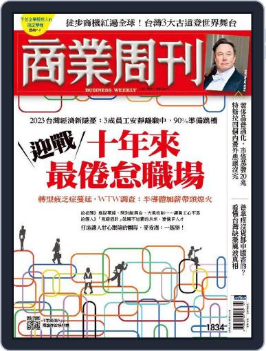 Business Weekly 商業周刊 January 9th, 2023 Digital Back Issue Cover